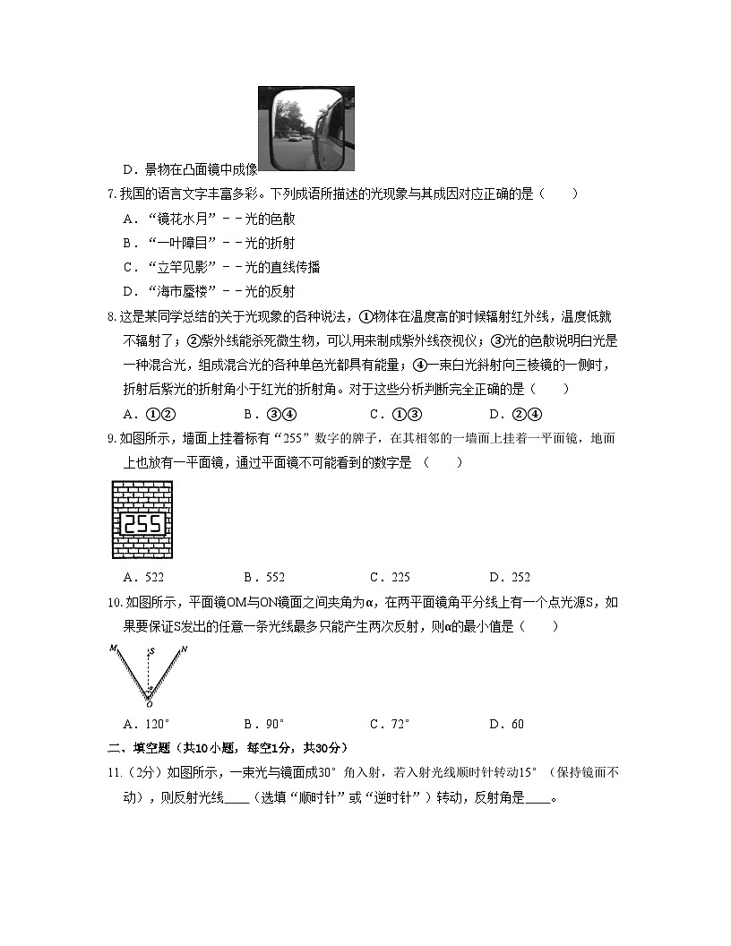 人教版八年级物理上册单元练习卷·单元04  光现象 【过关测试】（原卷版）第3页