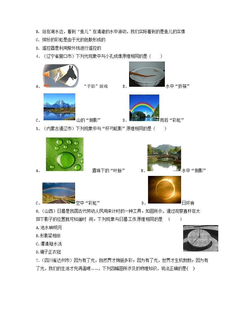 人教版八年级物理上册单元练习卷·单元04  光现象 【真题模拟练】（原卷版）第2页