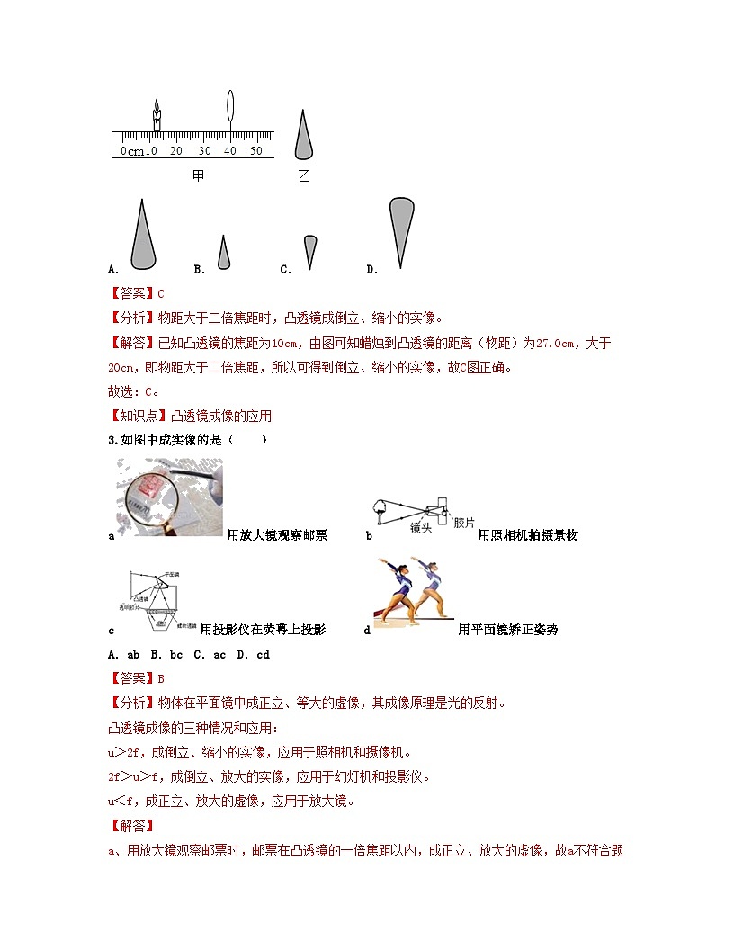 人教版八年级物理上册单元练习卷·单元05  透镜及其应用 【过关测试】（解析版）第2页