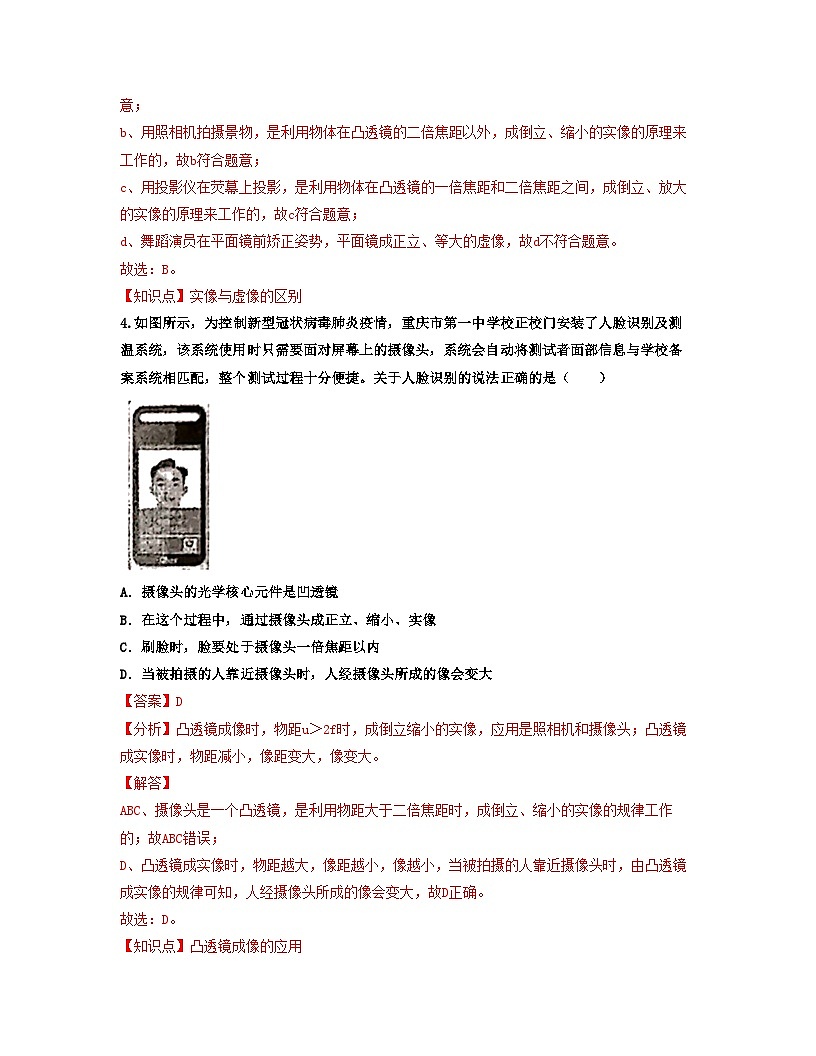 人教版八年级物理上册单元练习卷·单元05  透镜及其应用 【过关测试】（解析版）第3页