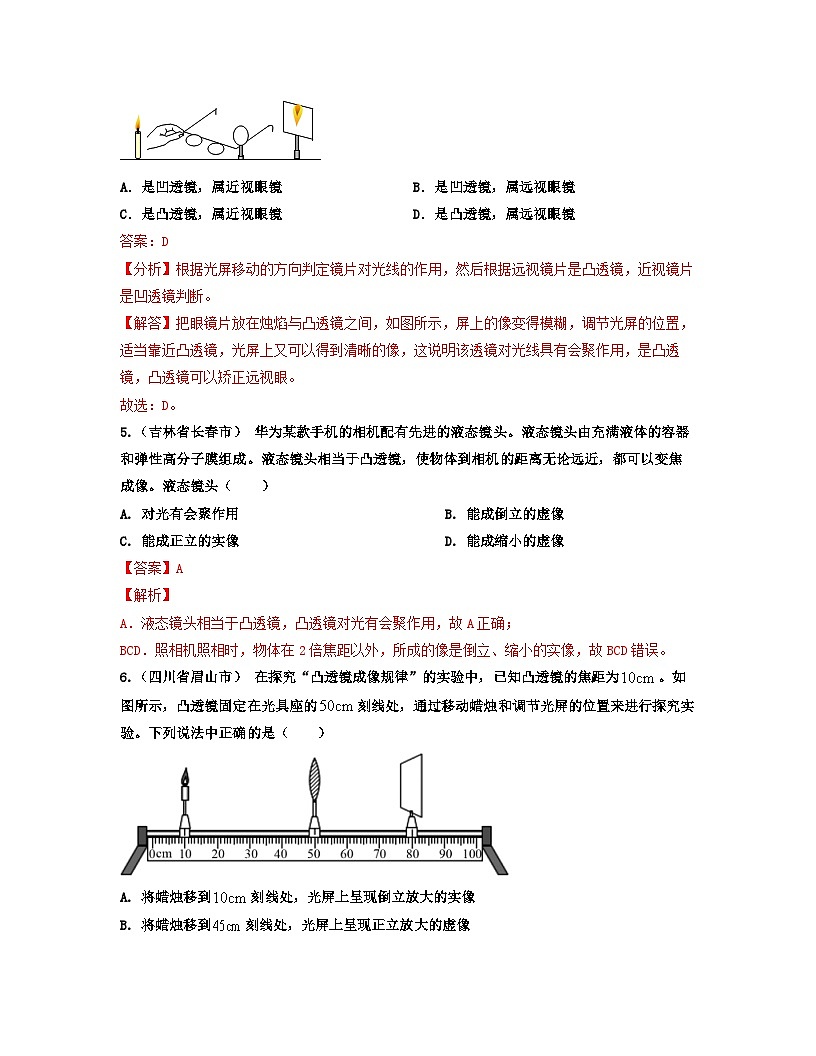 人教版八年级物理上册单元练习卷·单元05  透镜及其应用 【真题模拟练】（解析版）第3页