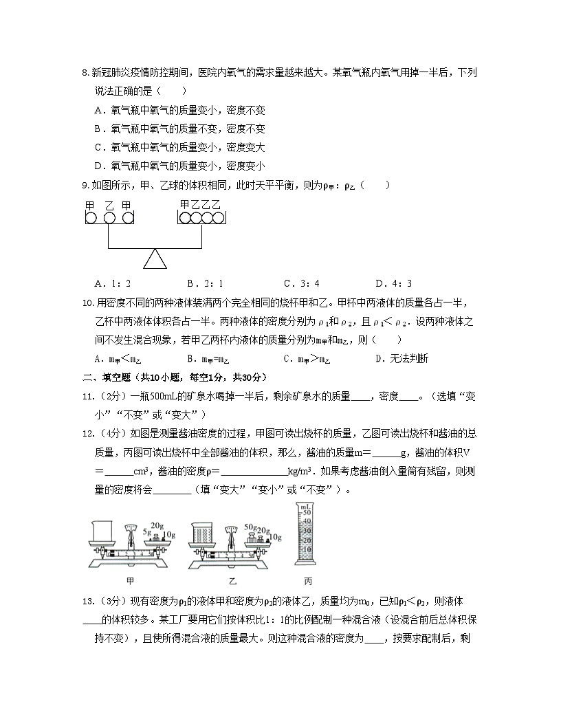 人教版八年级物理上册单元练习卷·单元06  质量与密度【过关测试】（原卷版）第3页
