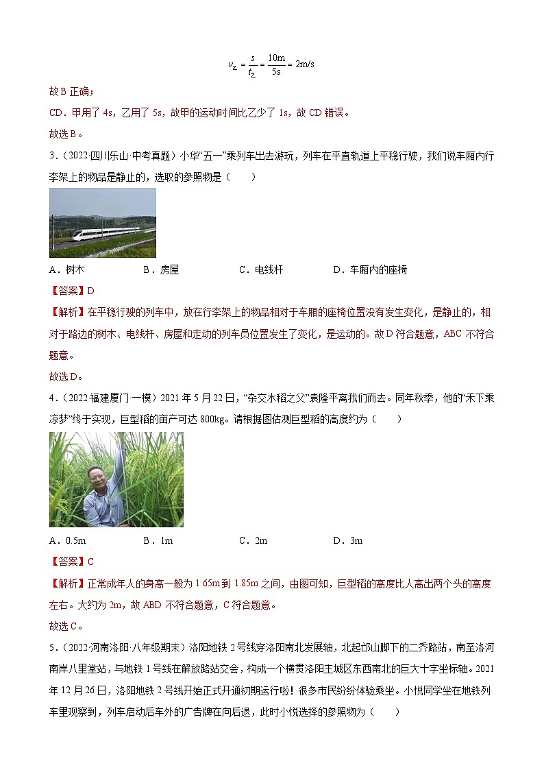 第1章 机械运动（A卷·夯实基础）（解析版）- 2025-2026学年八年级物理同步单元AB卷（人教版）第2页
