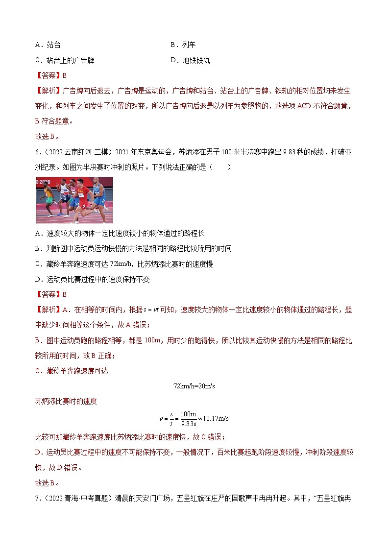 第1章 机械运动（A卷·夯实基础）（解析版）- 2025-2026学年八年级物理同步单元AB卷（人教版）第3页