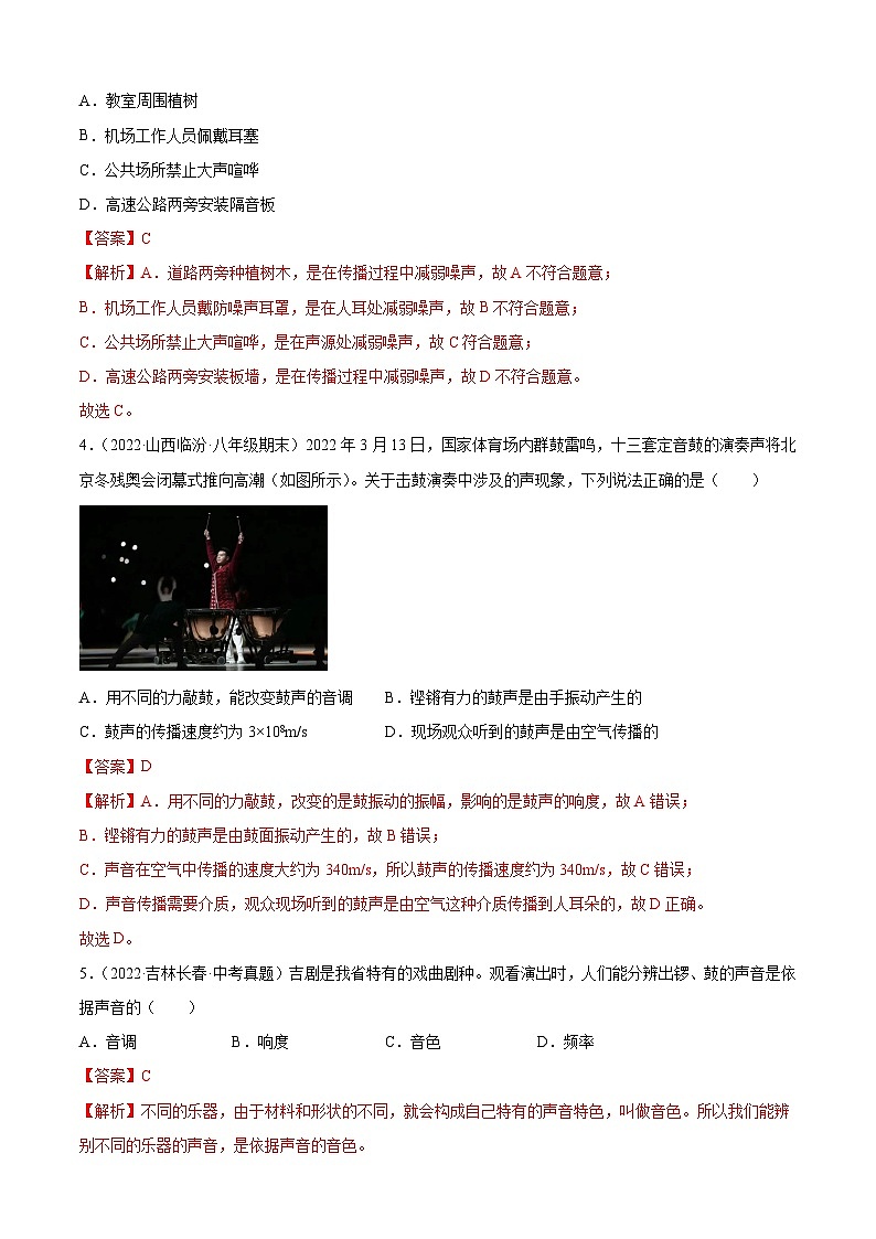 第2章 声现象（A卷·夯实基础）（解析版）-2025-2026学年八年级物理上册名校单元双测AB卷（人教版）第2页