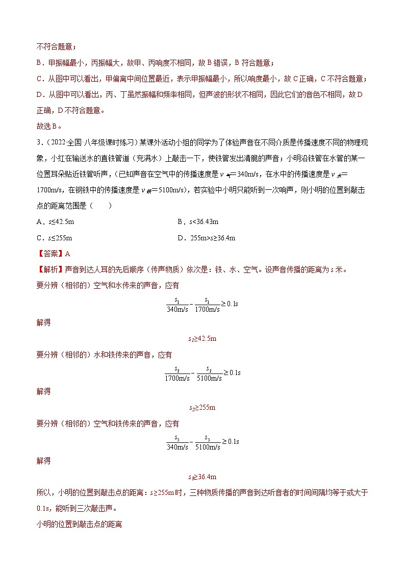 第2章 声现象（B卷·能力提升）（解析版）- 2025-20263学年八年级物理上册名校单元双测AB卷（人教版）第2页