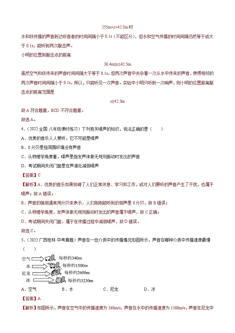 第2章 声现象（B卷·能力提升）（解析版）- 2025-20263学年八年级物理上册名校单元双测AB卷（人教版）第3页