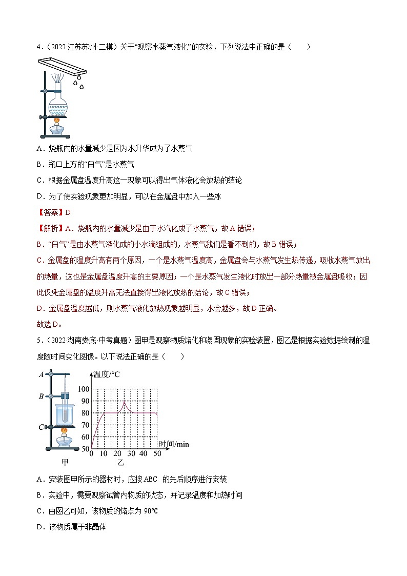 第3章 物态变化（B卷·能力提升）（解析版）- 2025-2026学年八年级物理上册名校单元双测AB卷（人教版）第3页