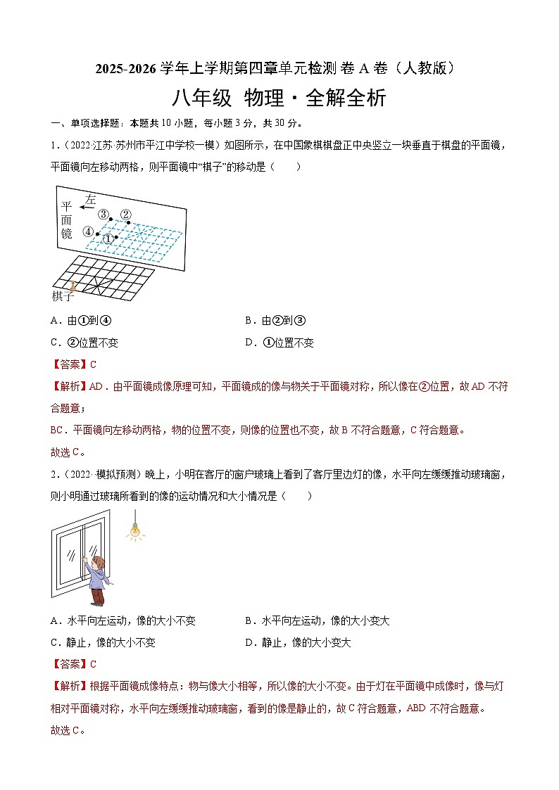 第4章 光现象（A卷·夯实基础）（解析版）2025-2026学年八年级物理上册名校单元双测AB卷（人教版）第1页