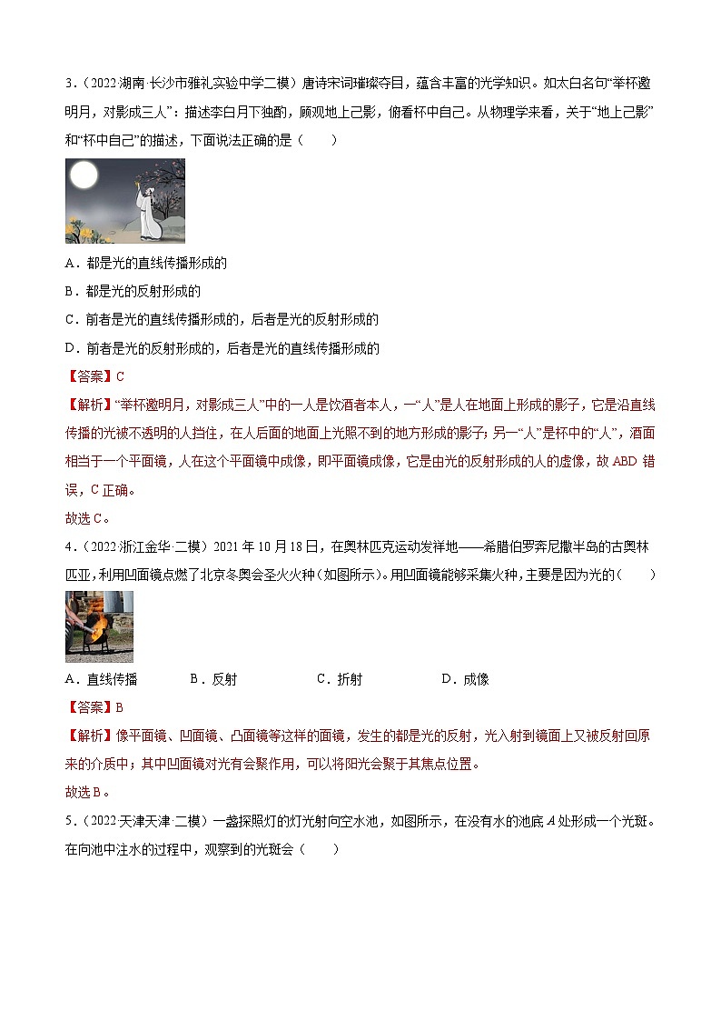 第4章 光现象（A卷·夯实基础）（解析版）2025-2026学年八年级物理上册名校单元双测AB卷（人教版）第2页