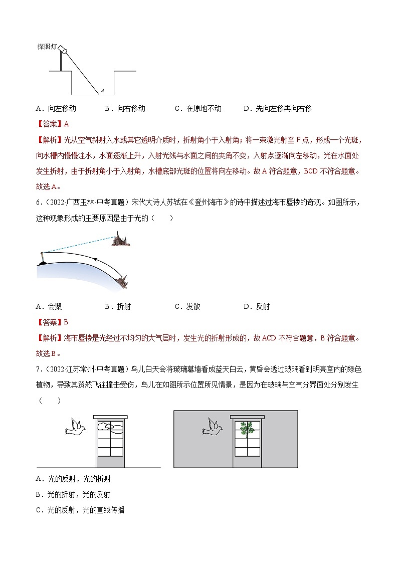 第4章 光现象（A卷·夯实基础）（解析版）2025-2026学年八年级物理上册名校单元双测AB卷（人教版）第3页