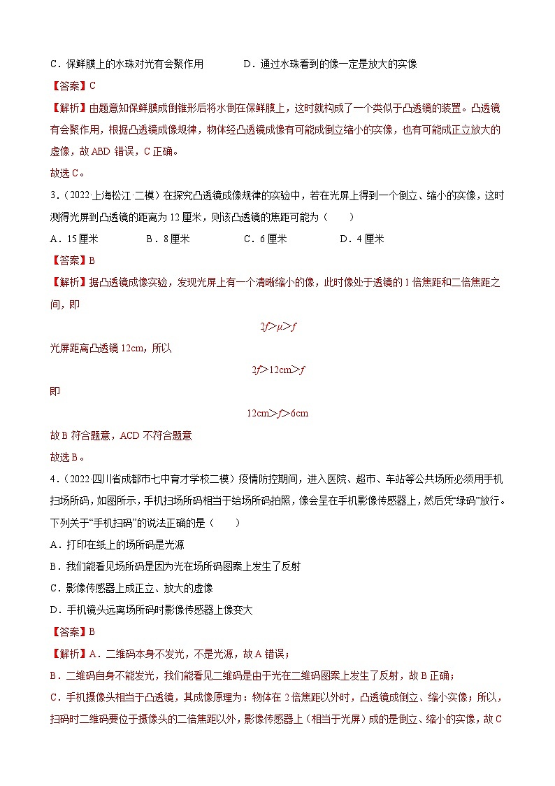 第5章 透镜及其应用（A卷·夯实基础）（解析版）2025-2026学年八年级物理上册名校单元双测AB卷（人教版）第2页