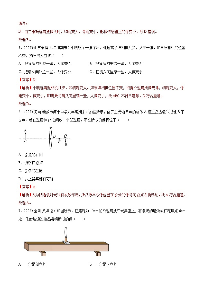 第5章 透镜及其应用（A卷·夯实基础）（解析版）2025-2026学年八年级物理上册名校单元双测AB卷（人教版）第3页