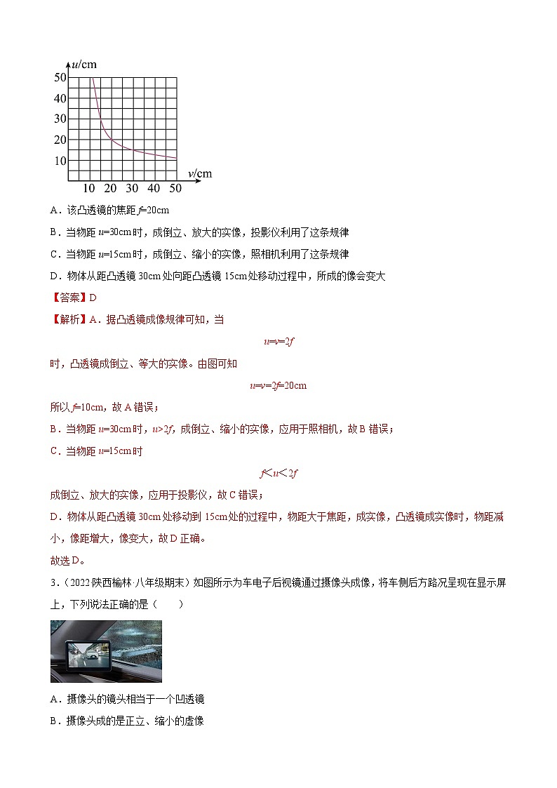 第5章 透镜及其应用（B卷·能力提升）（解析版）2025-2026学年八年级物理上册名校单元双测AB卷（人教版）第2页