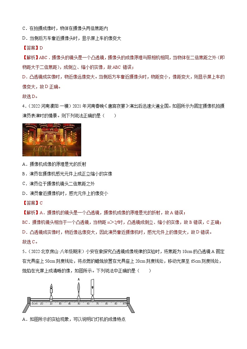 第5章 透镜及其应用（B卷·能力提升）（解析版）2025-2026学年八年级物理上册名校单元双测AB卷（人教版）第3页