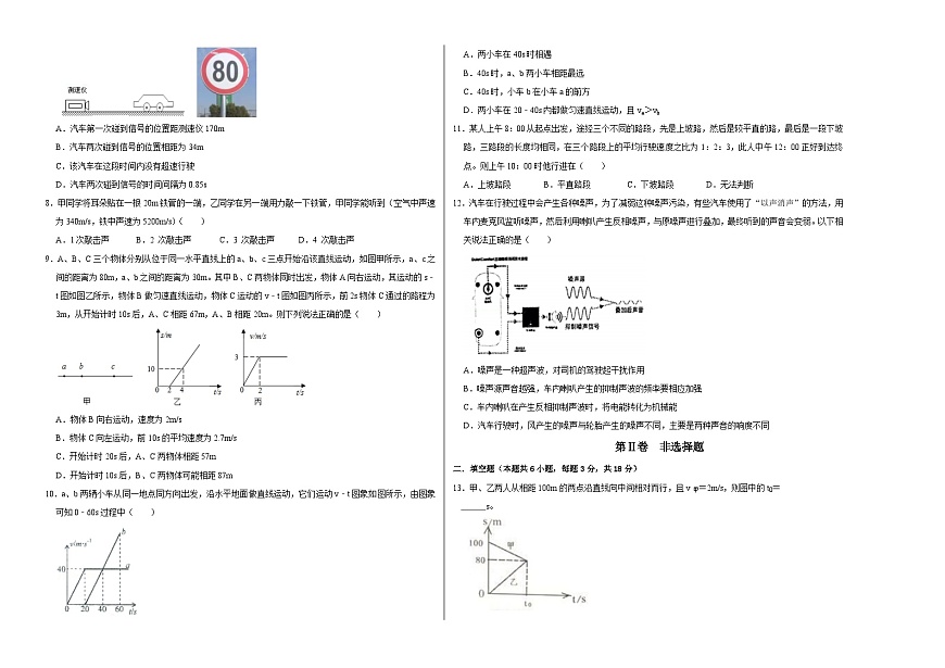 八年级上册物理学霸赛考卷02（考试版）第2页