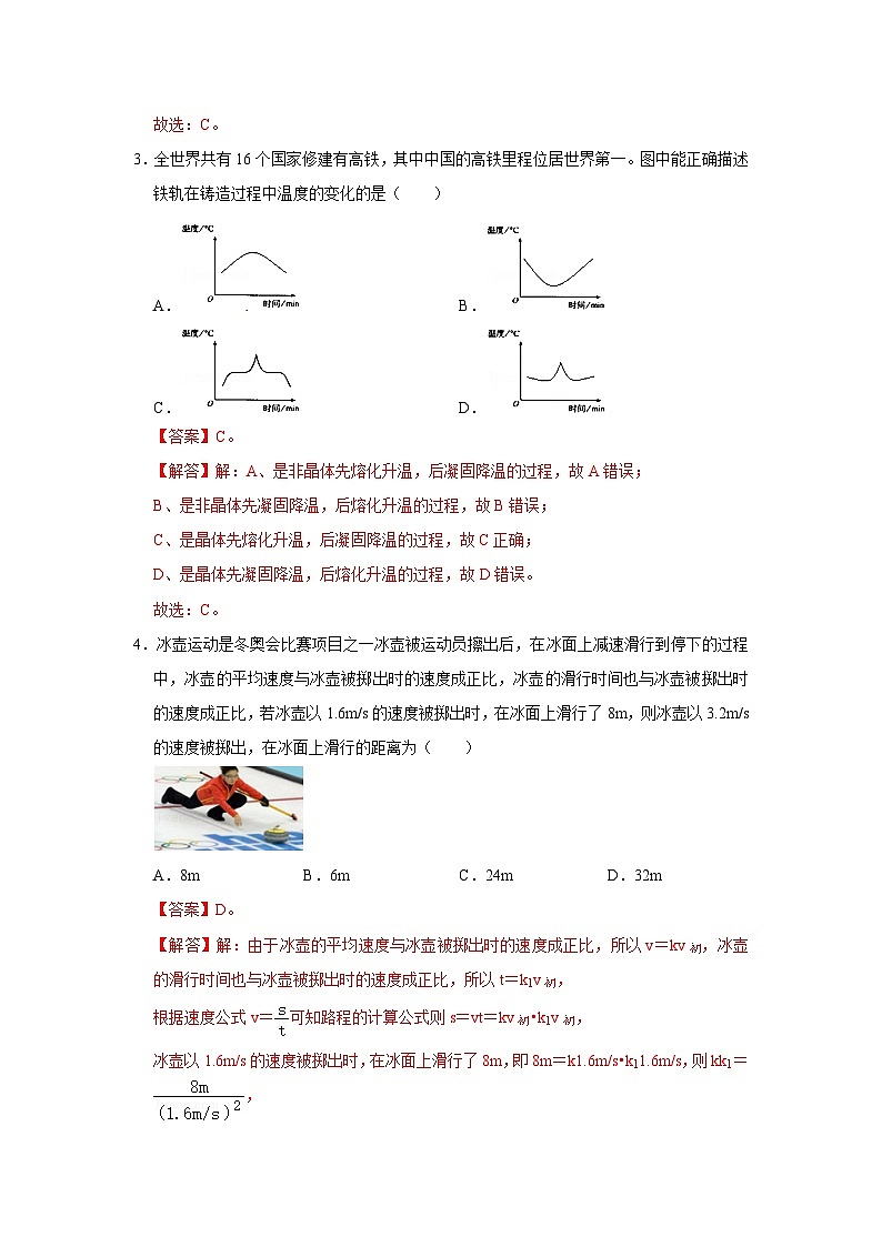八年级上册物理学霸赛考卷02（解析版）第2页