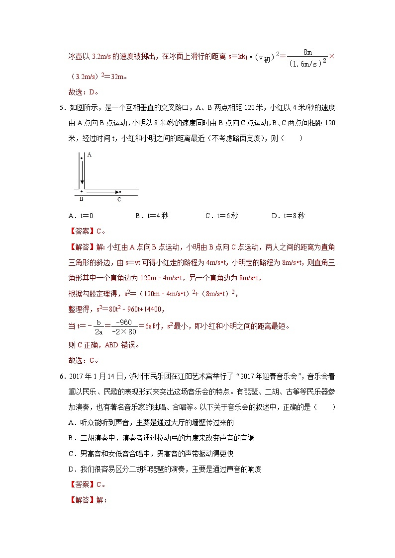八年级上册物理学霸赛考卷02（解析版）第3页