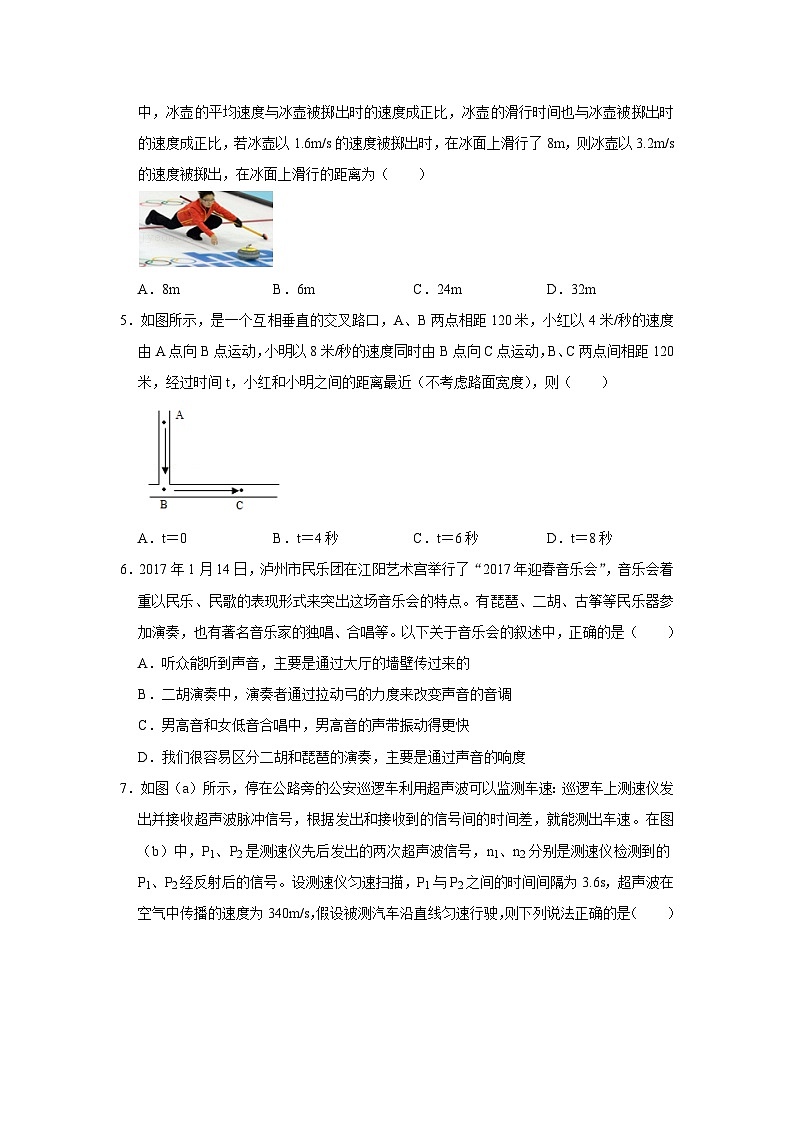 八年级上册物理学霸赛考卷02（原卷版）第2页