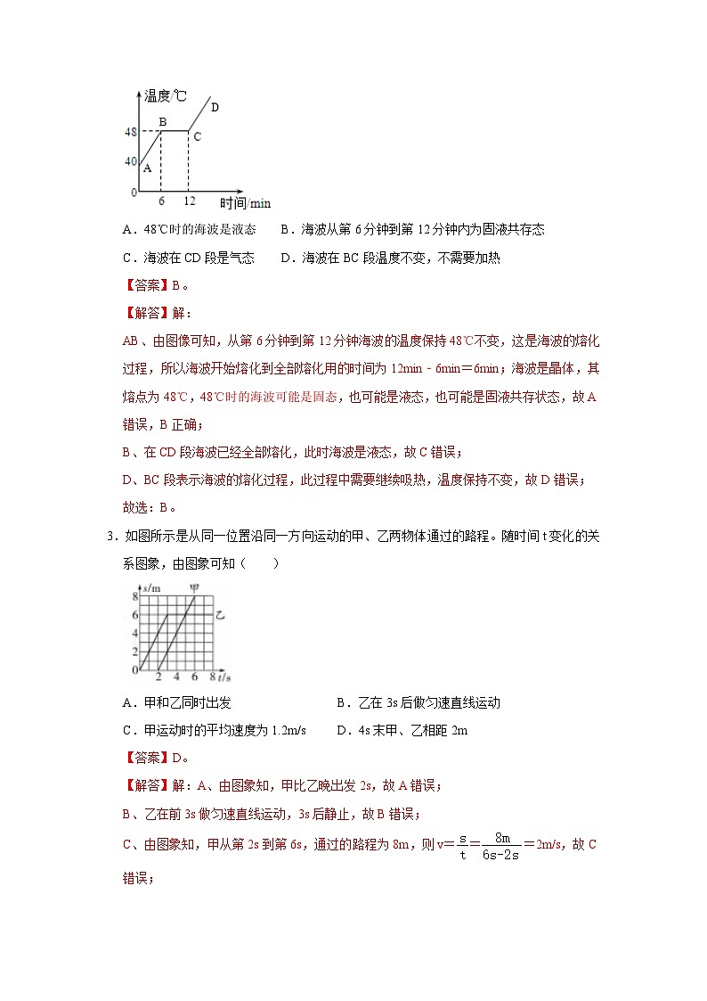 八年级上册物理学霸赛考卷03（解析版）第2页