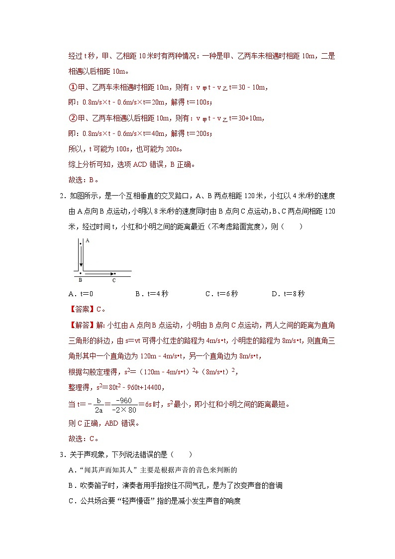 八年级上册物理学霸赛考卷04（解析版）第2页