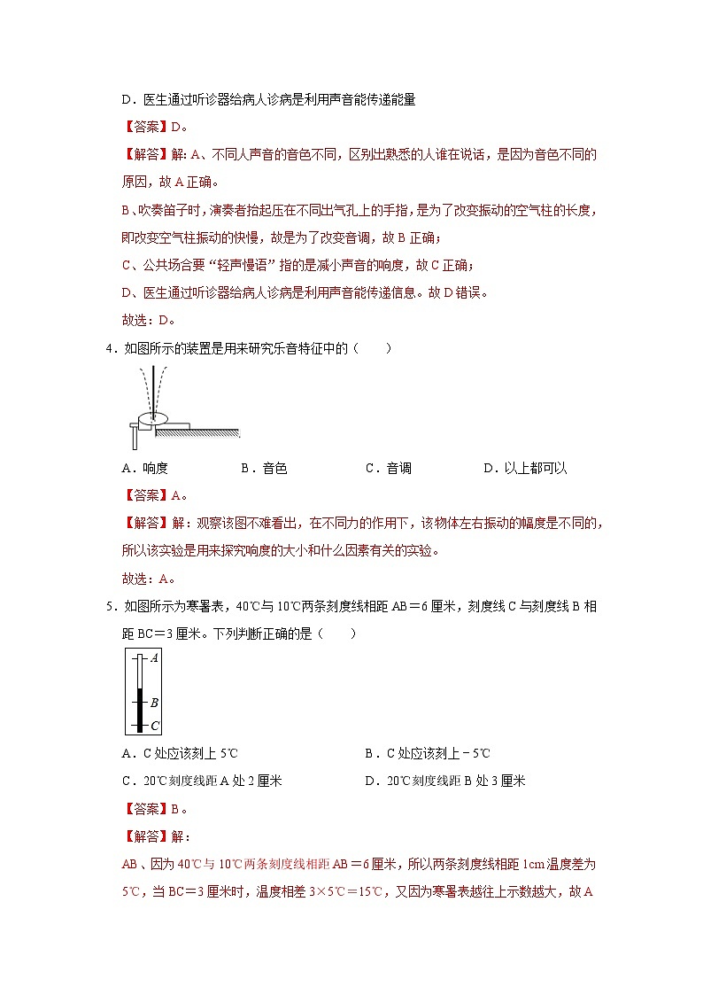 八年级上册物理学霸赛考卷04（解析版）第3页