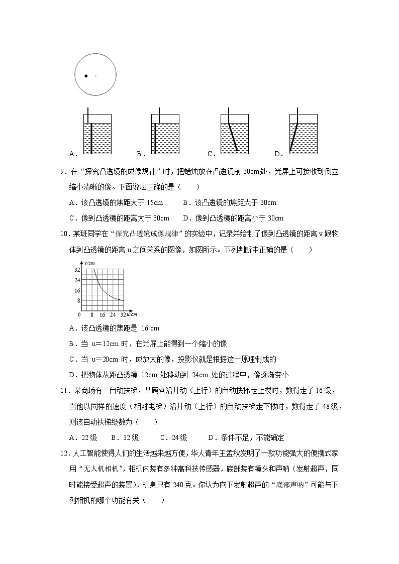 八年级上册物理学霸赛考卷04（原卷版）第3页