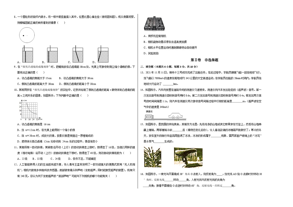 八年级上册物理学霸赛考卷04（考试版）第2页
