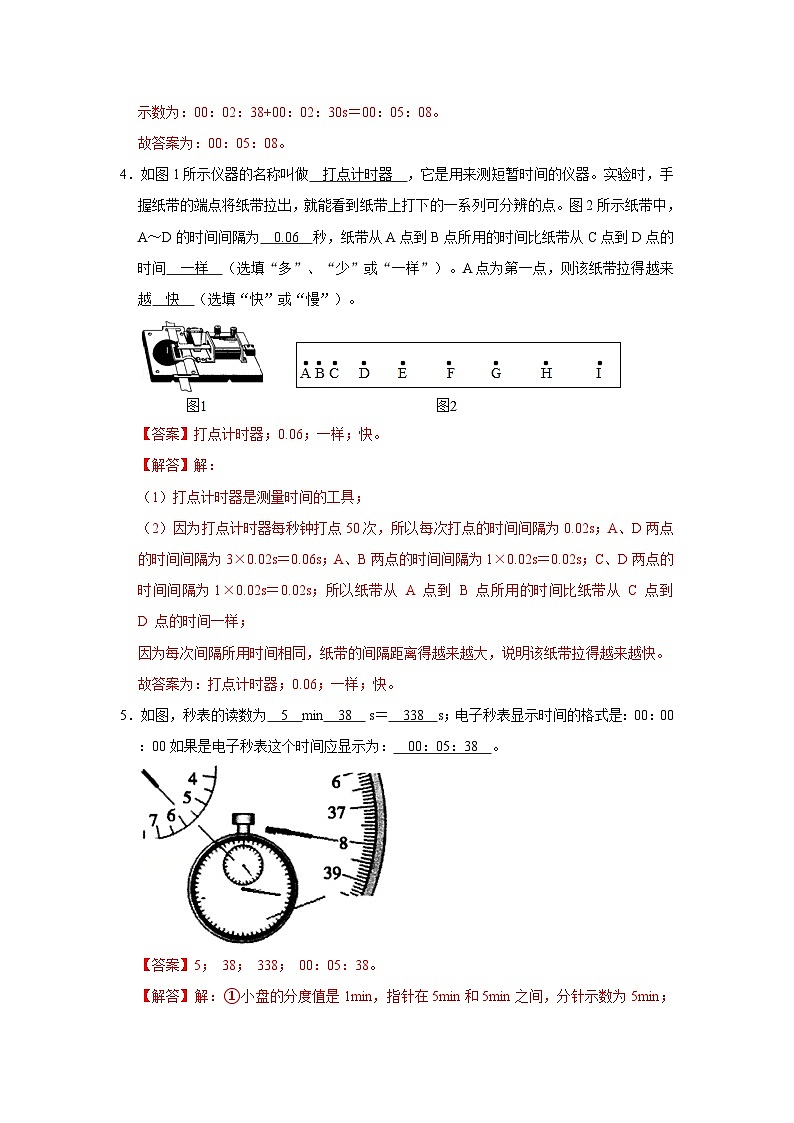 专题1  长度与时间的测量和运动描述-压轴培优专题训练（解析版）第2页