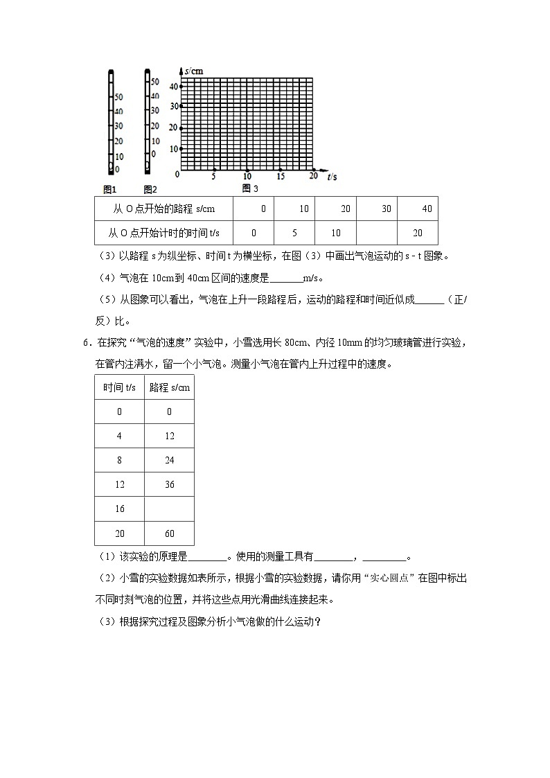 专题2 运动的快慢-压轴培优专题训练（原卷版）第3页