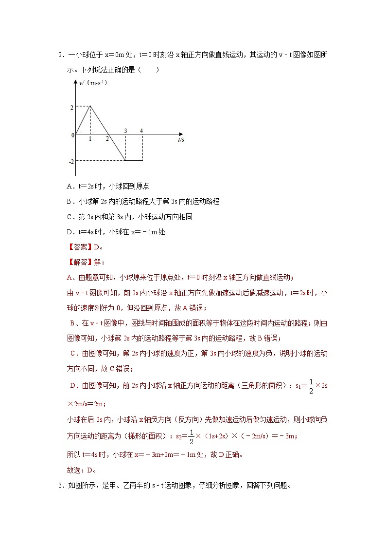 专题2 运动的快慢-压轴培优专题训练（解析版）第2页