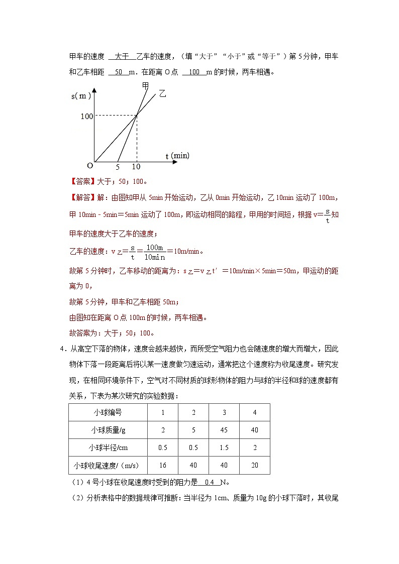 专题2 运动的快慢-压轴培优专题训练（解析版）第3页