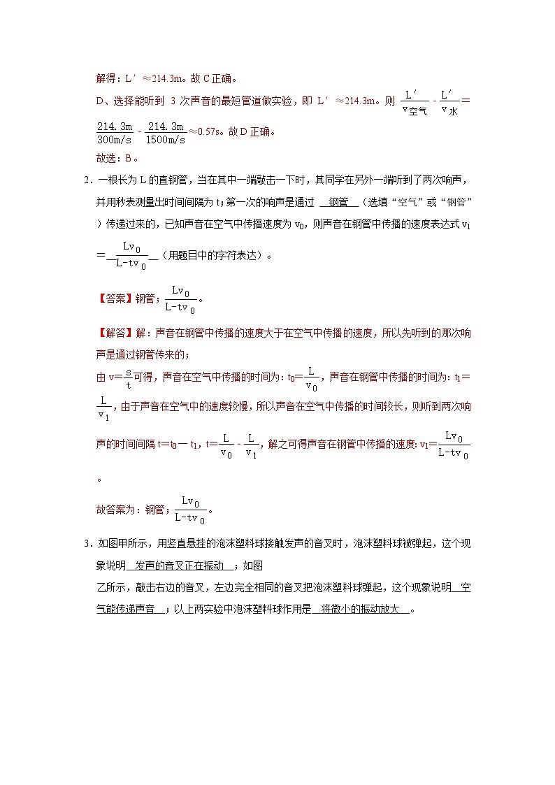 专题3  声现象-压轴培优专题训练（解析版）第2页
