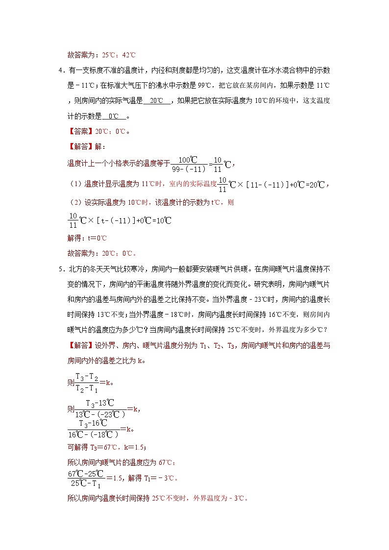 专题4  温度-压轴培优专题训练（解析版）第3页