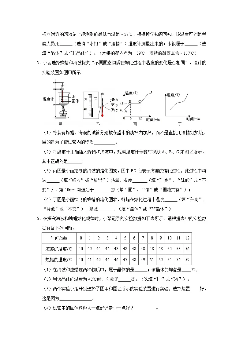 专题5 物态变化-压轴培优专题训练（原卷版）第2页