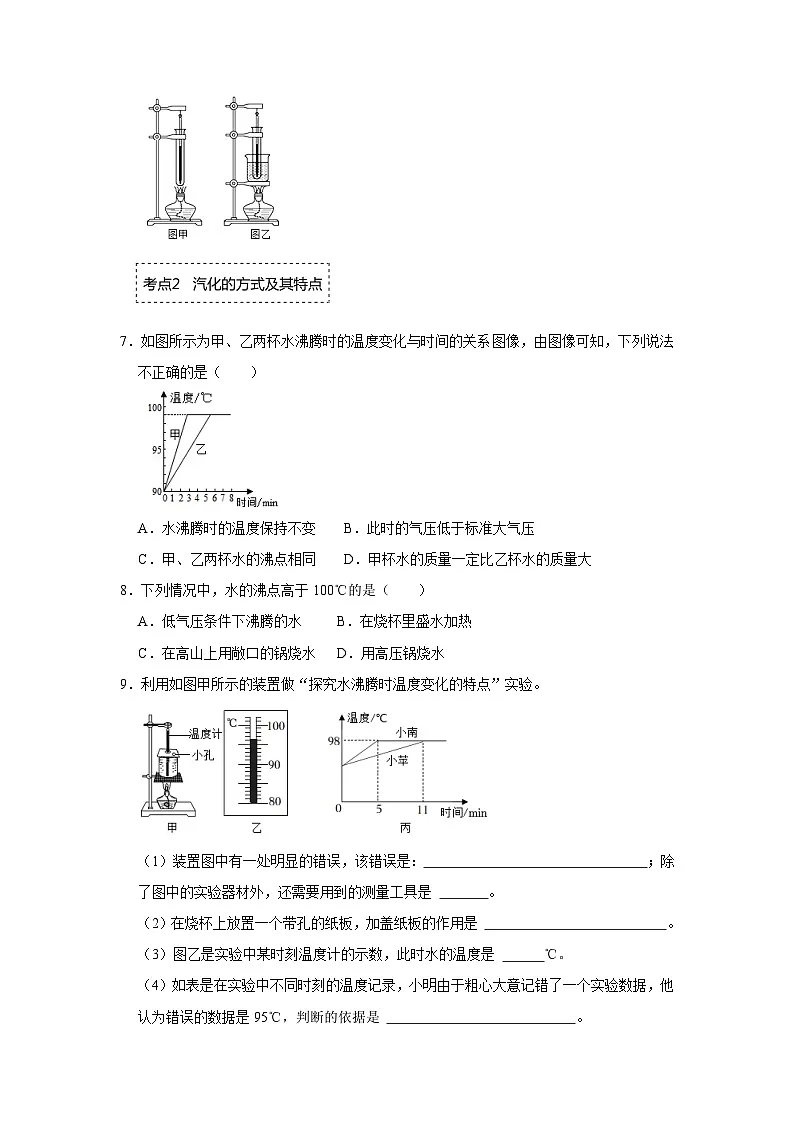 专题5 物态变化-压轴培优专题训练（原卷版）第3页