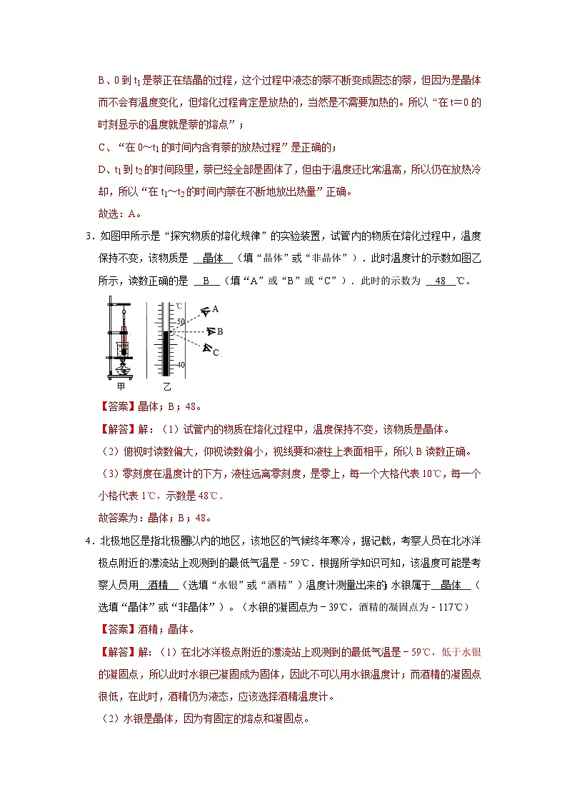 专题5 物态变化-压轴培优专题训练（解析版）第2页