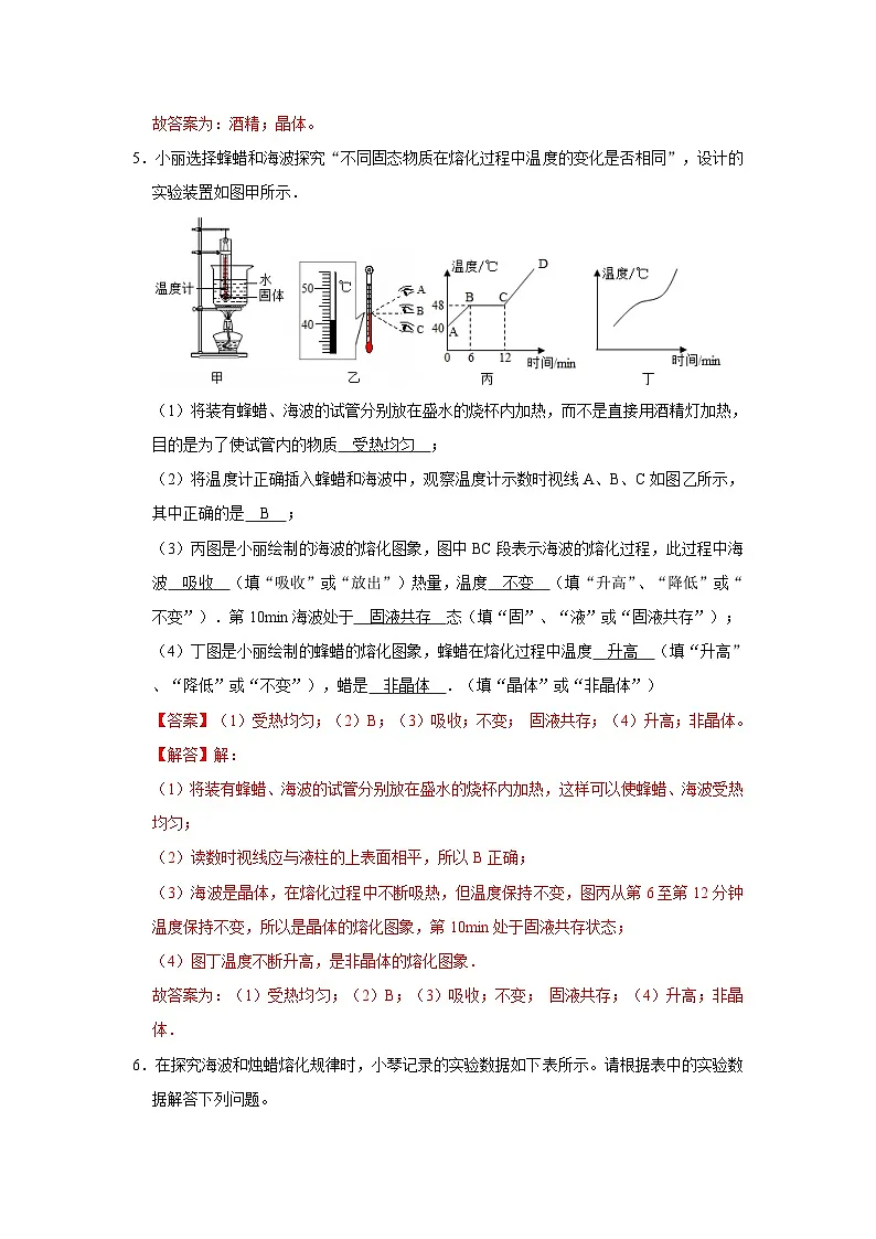 专题5 物态变化-压轴培优专题训练（解析版）第3页