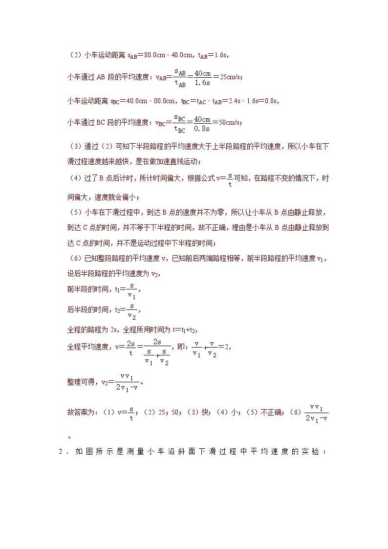 专题6  机械运动与物态变化实验-压轴培优专题训练（解析版）第2页