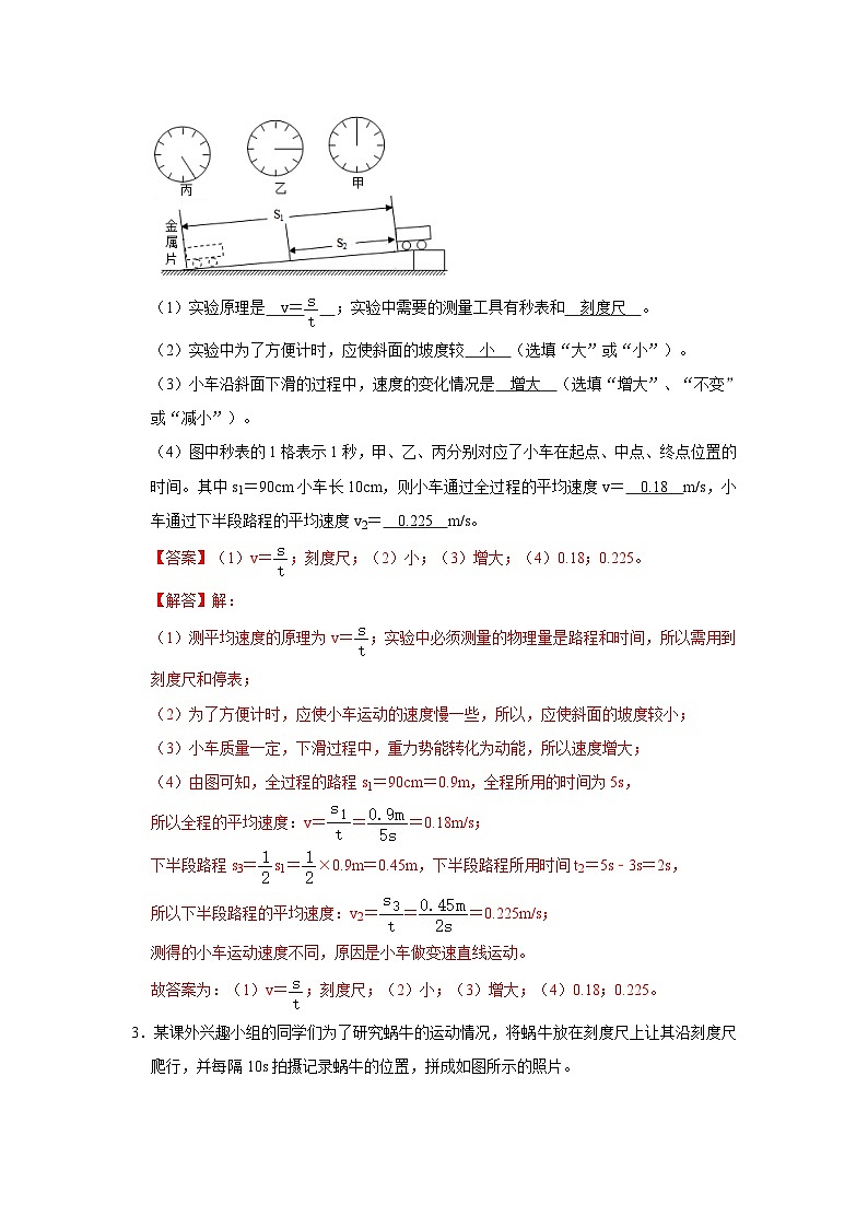 专题6  机械运动与物态变化实验-压轴培优专题训练（解析版）第3页