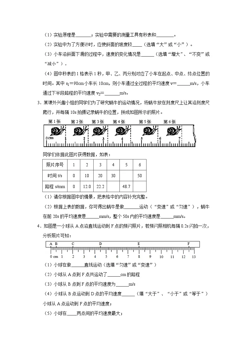 专题6 机械运动与物态变化实验-压轴培优专题训练（原卷版）第2页