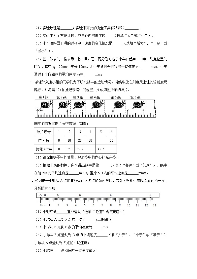 专题6  机械运动与物态变化实验-压轴培优专题训练（原卷版）第2页