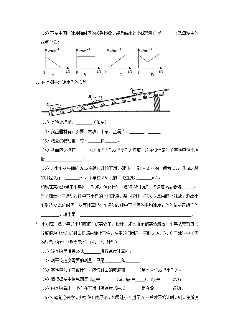 专题6  机械运动与物态变化实验-压轴培优专题训练（原卷版）第3页