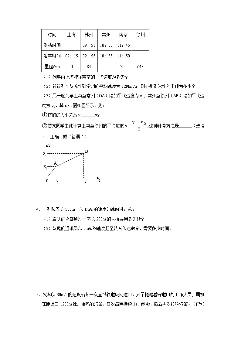 专题7 机械运动与声现象计算-压轴培优专题训练（原卷版）第2页