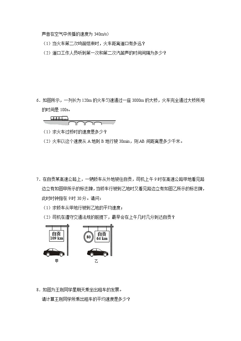 专题7 机械运动与声现象计算-压轴培优专题训练（原卷版）第3页