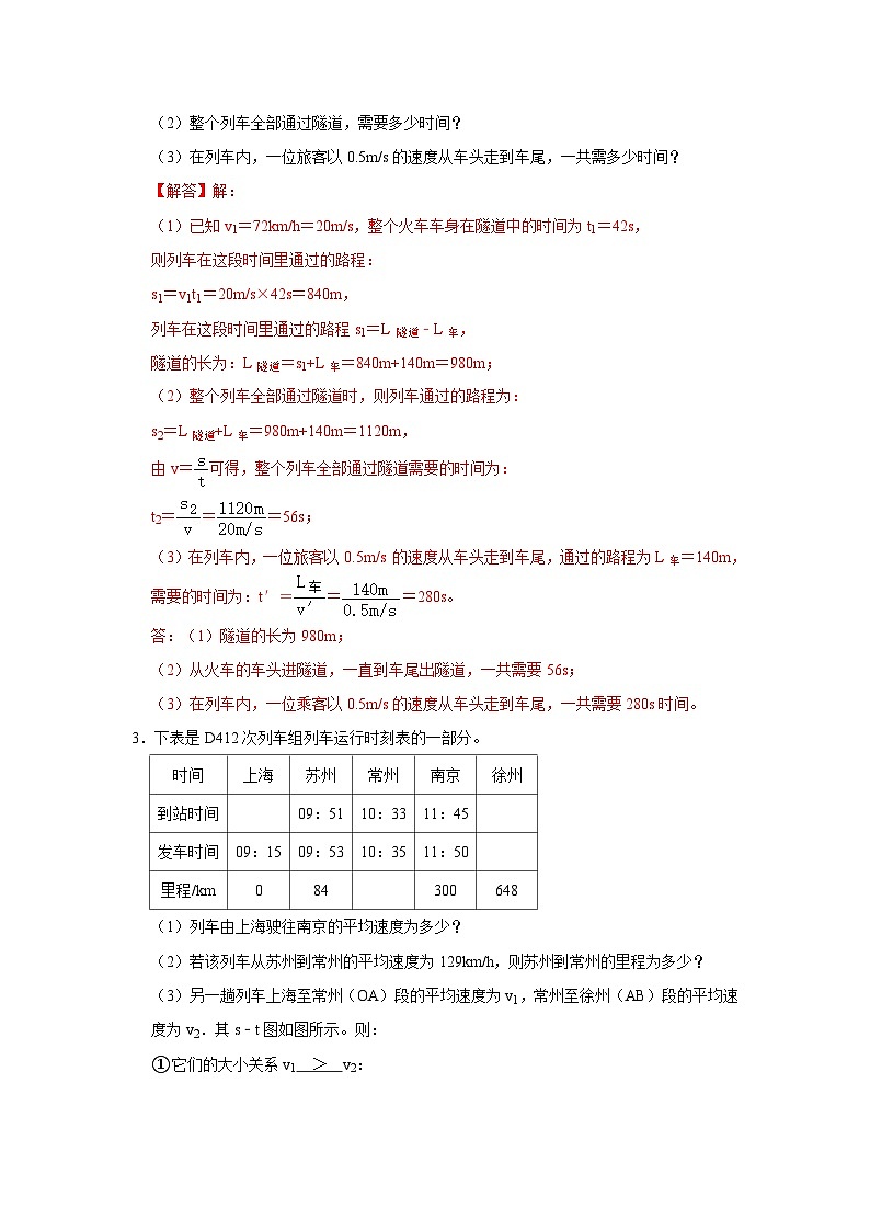 专题7 机械运动与声现象计算-压轴培优专题训练（解析版）第2页