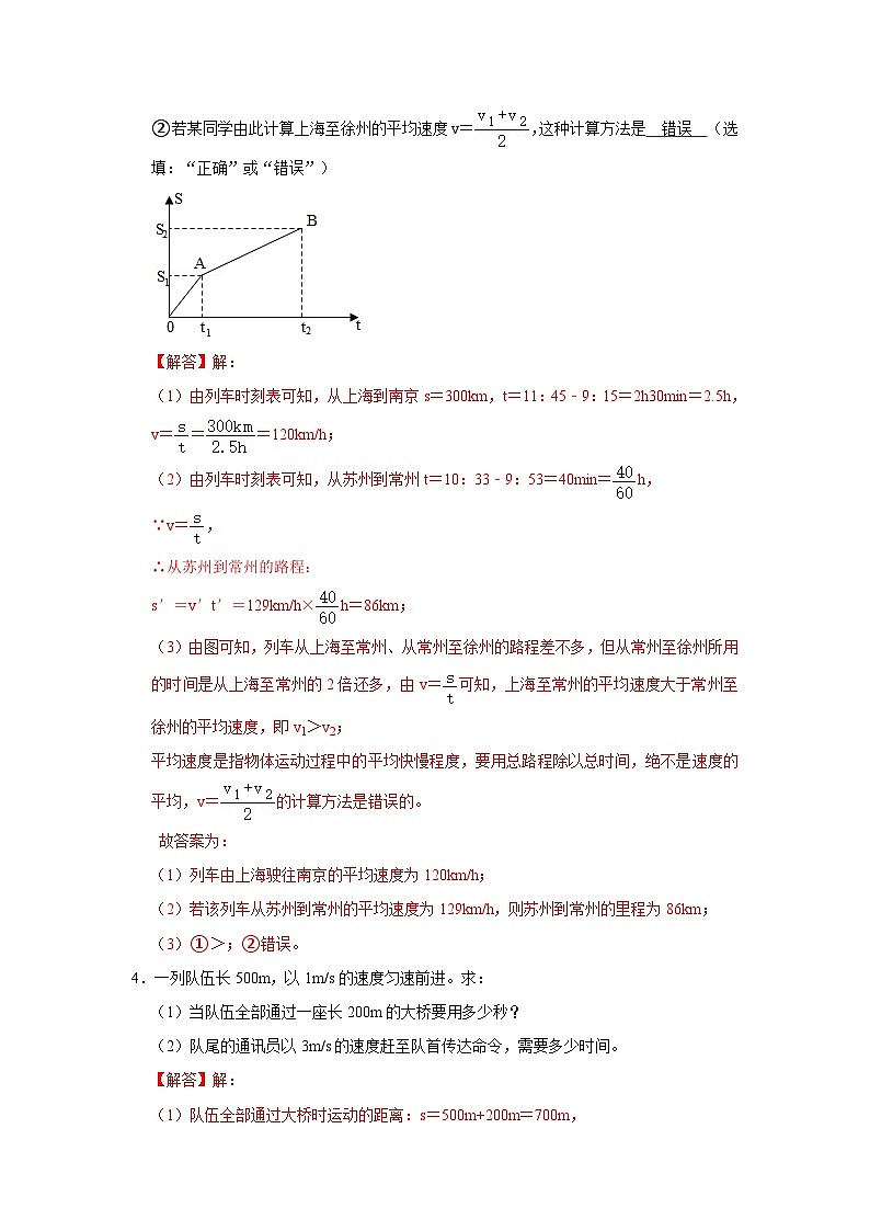 专题7 机械运动与声现象计算-压轴培优专题训练（解析版）第3页