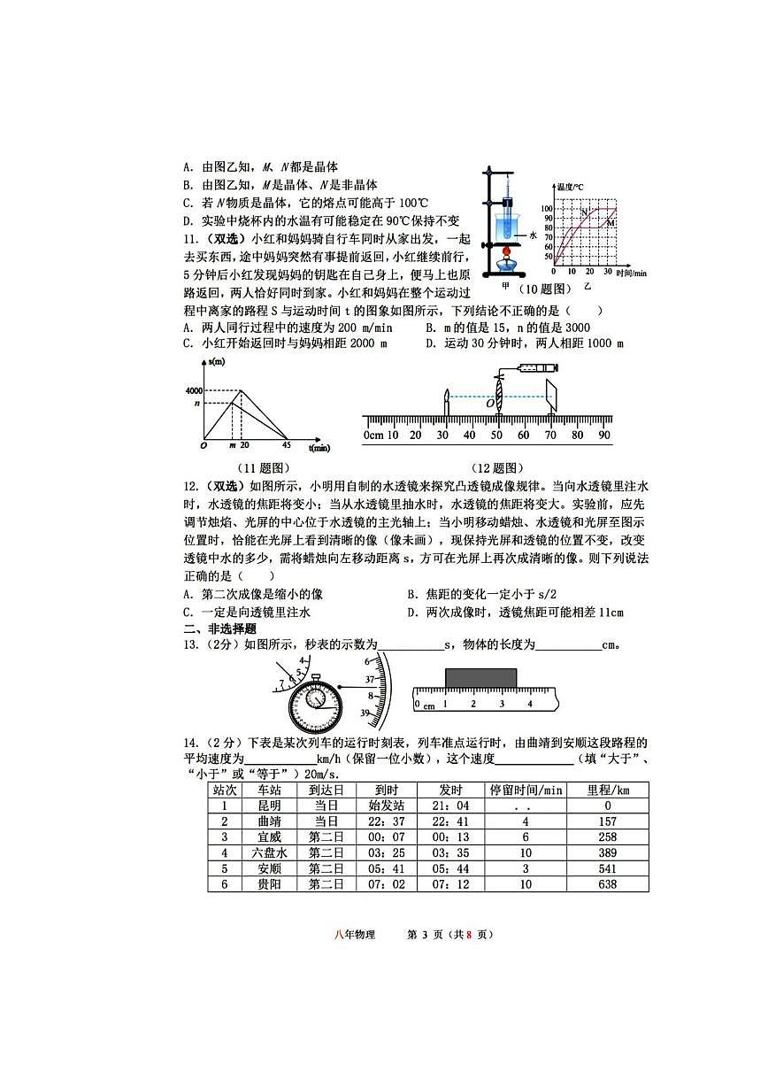 黑龙江省哈尔滨市第一一三中学校2025-2026学年八年级上学期12月月考物理试卷第3页