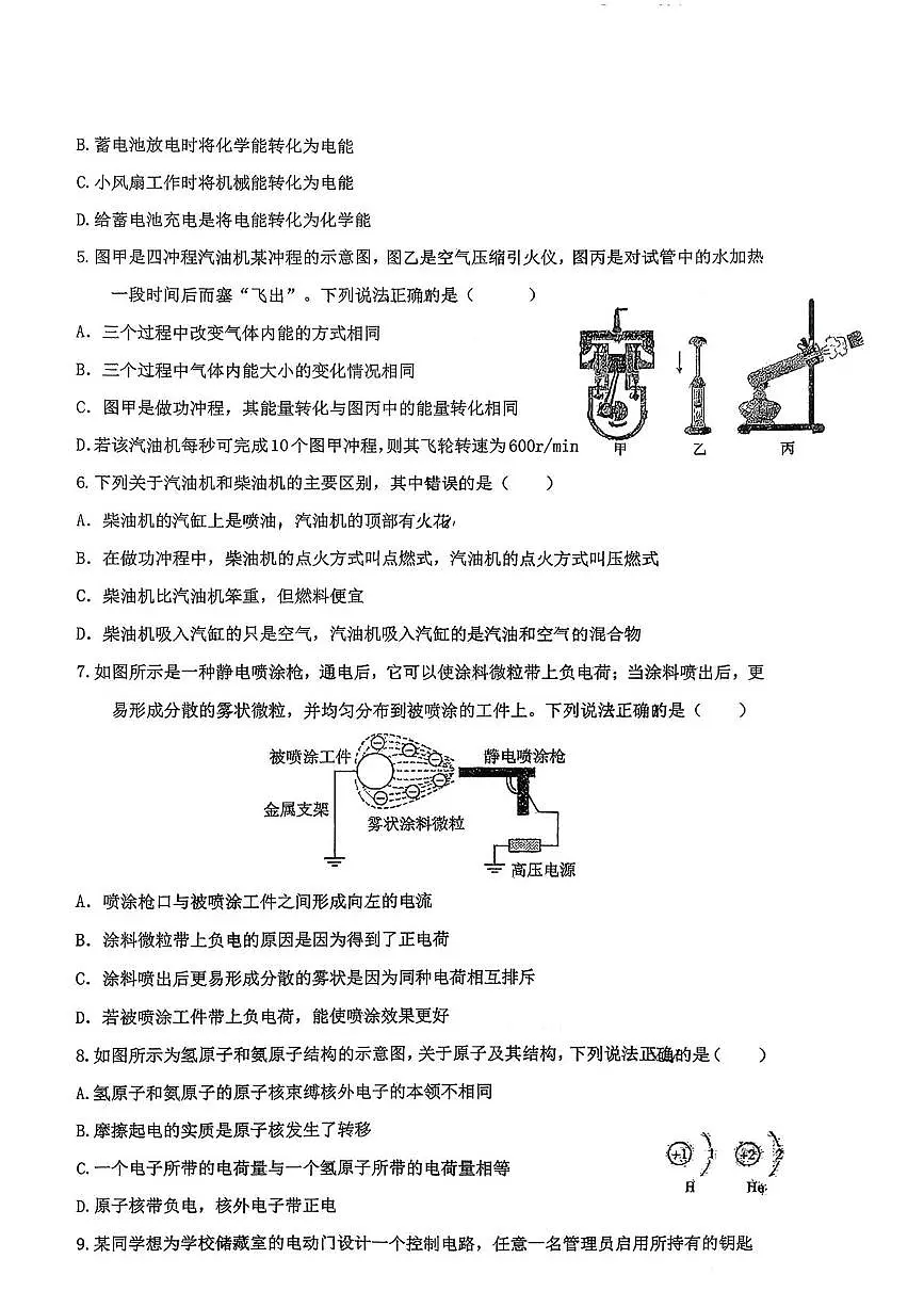湖北省襄阳市樊城区襄阳市第二十一中学2025-2026学年九年级上学期12月月考物理试题第2页