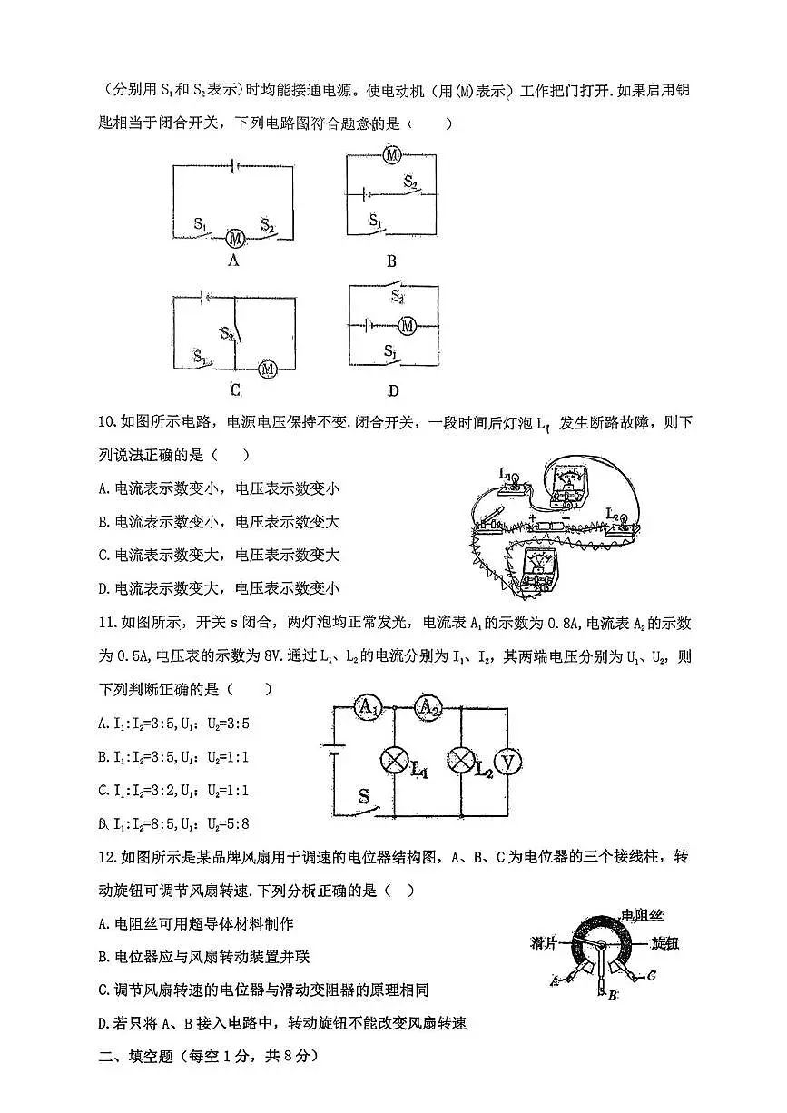 湖北省襄阳市樊城区襄阳市第二十一中学2025-2026学年九年级上学期12月月考物理试题第3页